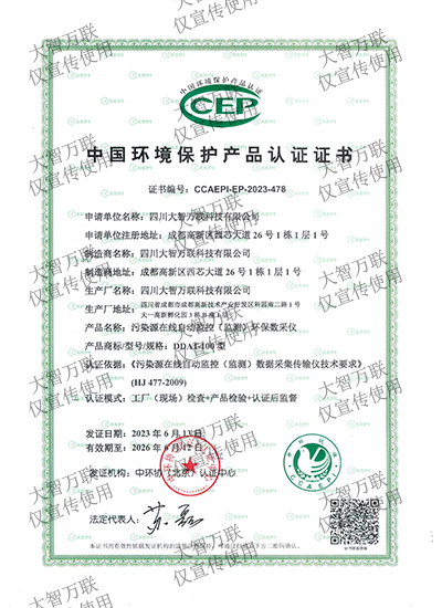 环境保护产品认证