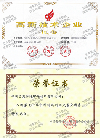 高新技术企业证书
