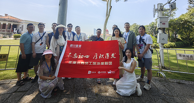 年度优秀员工度假旅游