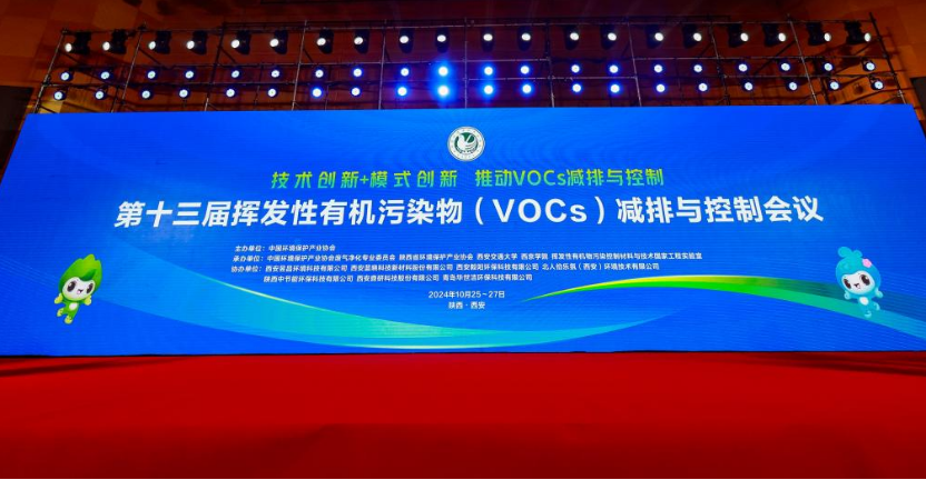 四川宝英胜达出席第十三届挥发性有机污染物（VOCs）减排与控制会议