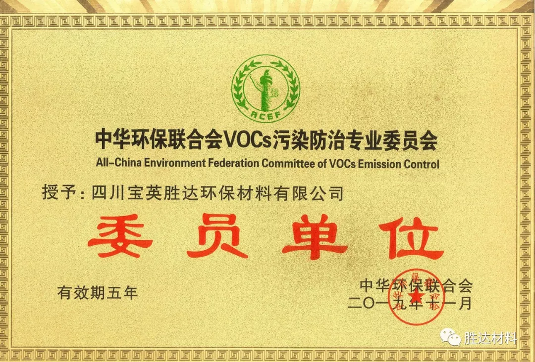 宝英胜达加入中华环保联合会VOCs污染防治委员会 