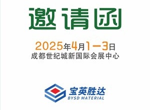 4月1日-3日成都国际环保博览会，B220展位，欢迎新老朋友参观交流
