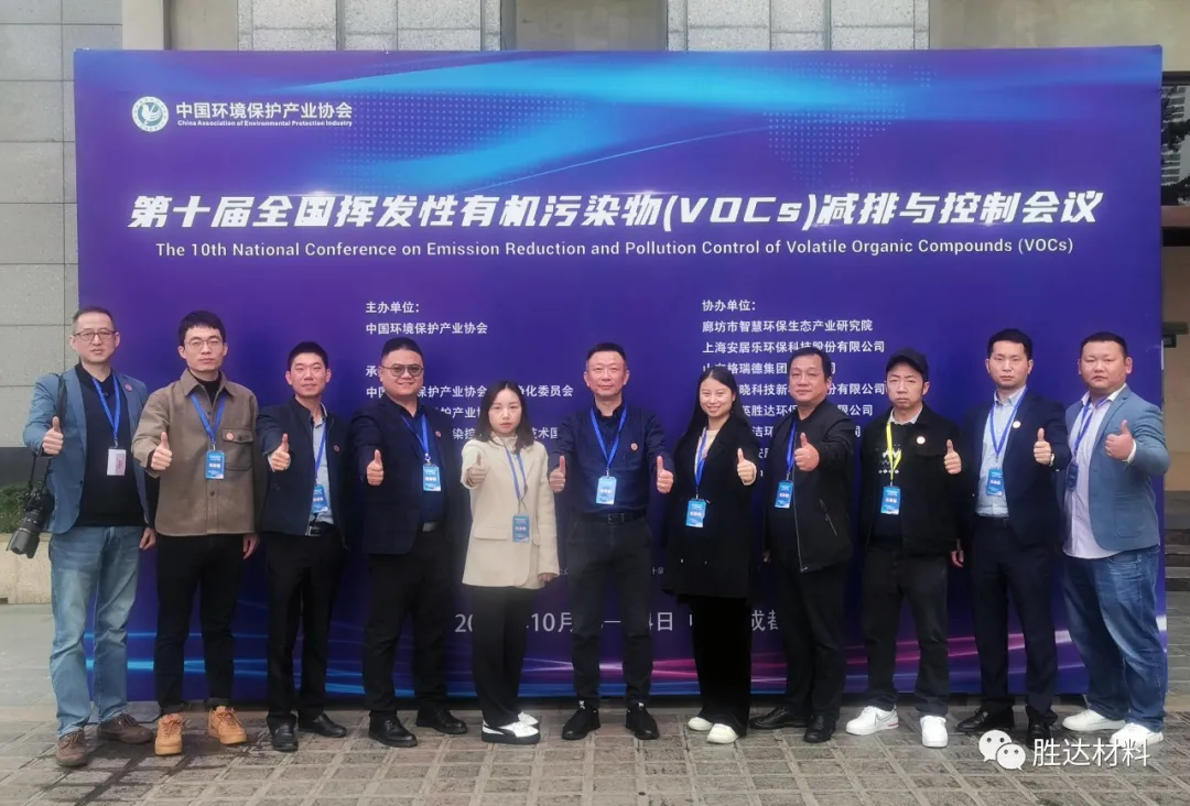 第十届全国挥发性有机污染物减排与控制会议成功举行 