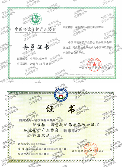 资质荣誉（环保产业协会）