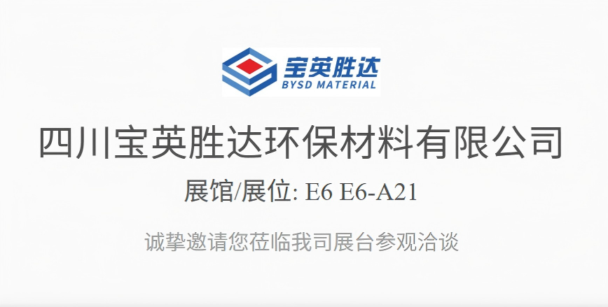 宝英胜达将携专用型催化剂SVH系列亮相2026中国环博会