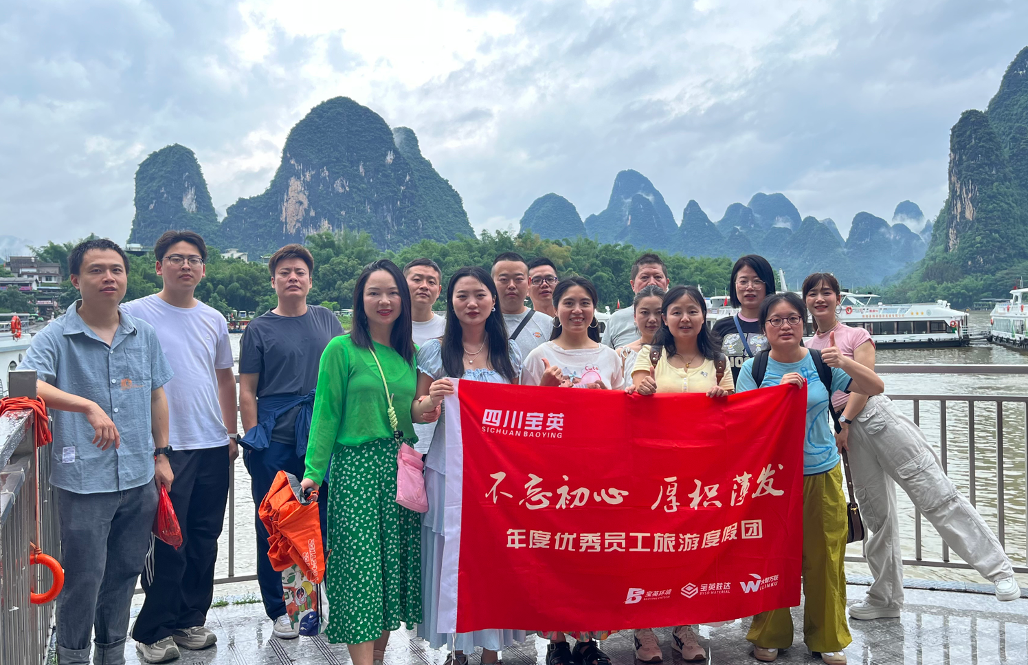 凝心聚力，乐游桂林&mdash;&mdash;四川宝英优秀员工阳朔之旅圆满举行